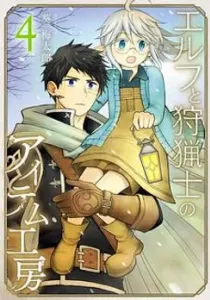 The Elf and the Hunter's Item Atelier Manga cover