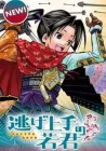 The Elusive Samurai Manga cover