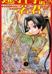 The Elusive Samurai Manga cover