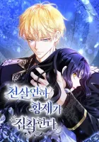 The Emperor, A Thousand Years Younger Than Me, Is Obsessed Manhwa cover