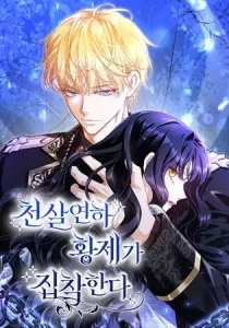 The Emperor, A Thousand Years Younger Than Me, Is Obsessed Manhwa cover