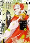 The Emperor's Shaman Manga cover