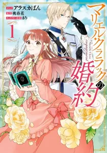 The Engagement of Marielle Clarac Manga cover