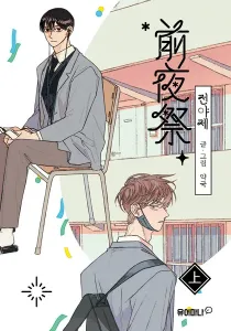 The Eve Festival Manhwa cover