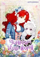 The Evil Empress Loves Me So Much Manhwa cover