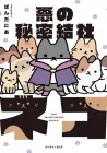 The Evil Secret Society of Cats Manga cover