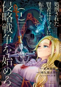 The Executed Sage Who Was Reincarnated as a Lich Started an All-Out War Manga cover