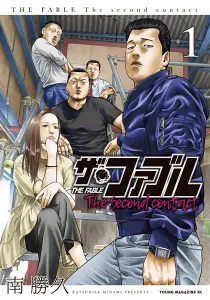 The Fable - The Second Contact Manga cover