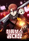 The Final Raid Boss Manhwa cover