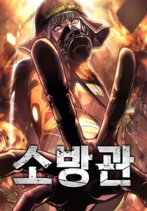 The Fire Fighter