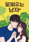 The Flower Boy Manhwa cover