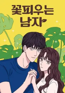 The Flower Boy Manhwa cover