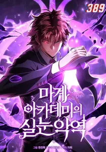 The Fox-Eyed Villain of the Demon Academy