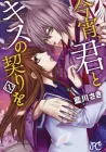 The Fox's Kiss Manga cover