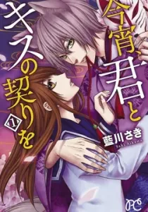 The Fox's Kiss Manga cover