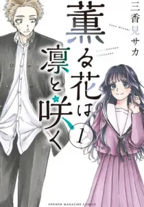 The Fragrant Flower Blooms With Dignity Manga cover