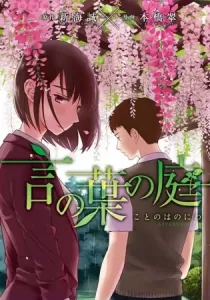 The Garden of Words Manga cover