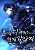 The Genius Assassin Who Takes It All Manhwa cover