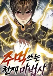 The Genius Mage Who Uses His Fists