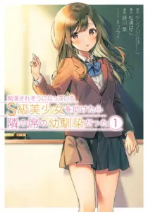 The Girl I Saved on the Train Turned Out to Be My Childhood Friend Manga cover