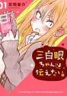 The Girl With The Sanpaku Eyes Manga cover