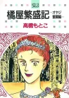 The Glory Days of Tachibanaya Manga cover