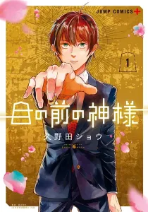 The God Before Me Manga cover