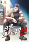 The God of Pro Wrestling Manhwa cover