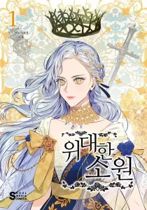 The Great Wish Manhwa cover