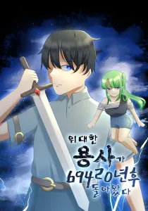 The Greatest Sword Hero Returns After 69420 Years