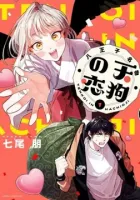 The Hachioji Specialty: Tengu&#39;s Love Manga cover