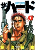 The Hard Manga cover