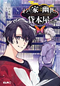 The Haunted Bookstore - Gateway to a Parallel Universe Manga cover