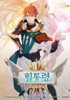 The Healing Priest of the Sun Manhwa cover