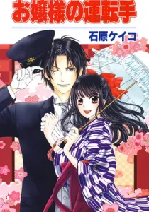 The Heiress and the Chauffeur Manga cover