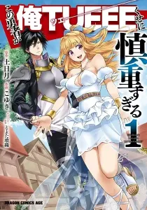 The Hero Is Overpowered But Overly Cautious Manga cover