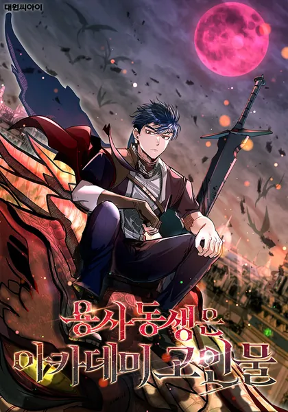 The Hero&#8217;s Younger Brother Is a Deceased Person in the Academy