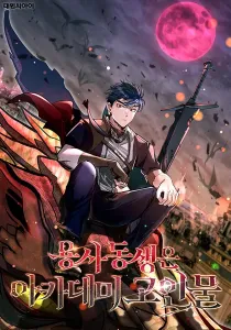 The Hero&#8217;s Younger Brother Is a Deceased Person in the Academy
