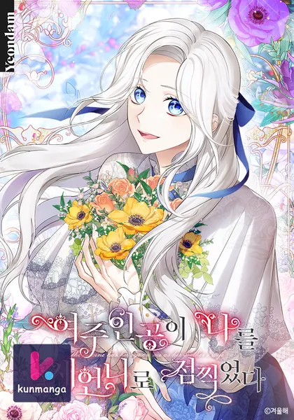 The Heroine Wants Me As Her Sister-in-Law