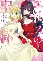 The Holy Grail of Eris Manga cover