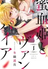 The Honey-blood Beauty & Her Vampire Manga cover