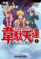 The Idaten Deities Know Only Peace Manga cover