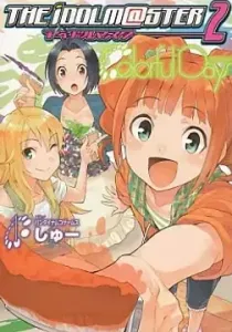 The Idolm@ster 2: Colorful Days Manga cover