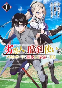 The Inferior Magic Swordsman Manga cover