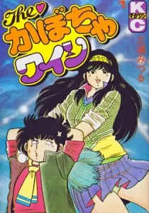 The Kabocha Wine Manga cover