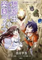 The King Of Cave Will Live A Paradise Life Manga cover