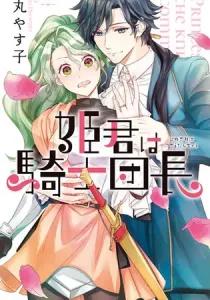 The Knight Captain is the New Princess-to-Be Manga cover