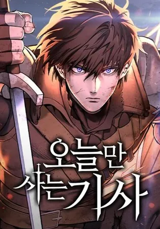 The Knight Who Only Lives Today