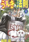 The Law of Ueki Manga cover