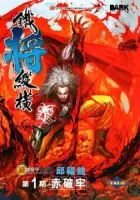 The Lawless Manhua cover